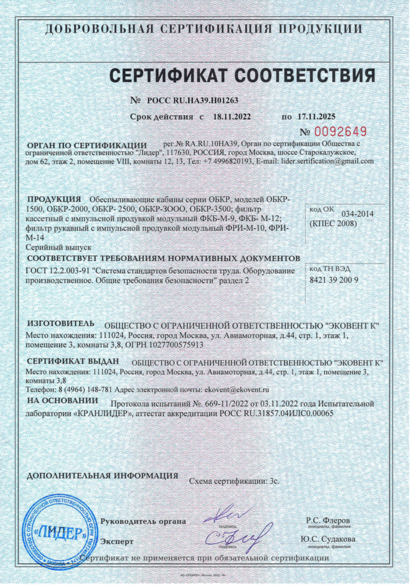 Сертификат соответствия на ОБКР, ФРИ-М, ФКБ-М